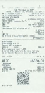 Кассовые чеки с подтверждением в Астрахани